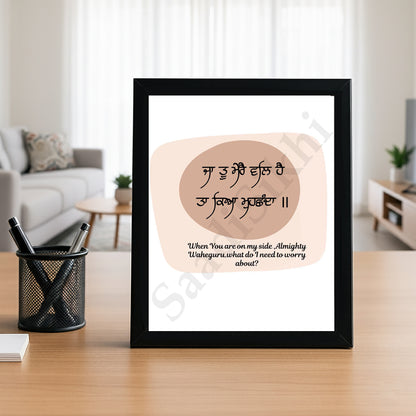 SaadiSikhi I "Ja Tu Mere Val Hai" - Wall Decor Prints For Home , Housewarming Gifts, Sikh Quotes I Sikh Gift Ideas I Premium Office Desk / Study Desk / Side Tables and Wall Gurbani Art Wall Frames I with Self Adhesive Hook