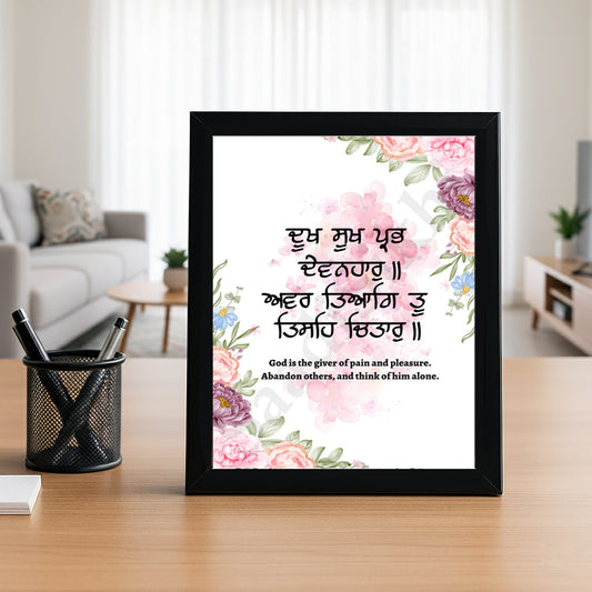 SaadiSikhi I "Dukh Sukh Prabh Devan HaaR"- Wall Decor Prints For Home , Housewarming Gifts, Sikh Quotes I Sikh Gift Ideas I Premium Office Desk / Study Desk / Side Tables and Wall Gurbani Art Wall Frames I with Self Adhesive Hook