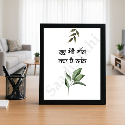 SaadiSikhi I "Gur mere sang sada hai naaley" - Wall Decor Prints For Home , Housewarming Gifts, Sikh Quotes I Sikh Gift Ideas I Premium Office Desk / Study Desk / Side Tables and Wall Gurbani Art Wall Frames I with Self Adhesive Hook