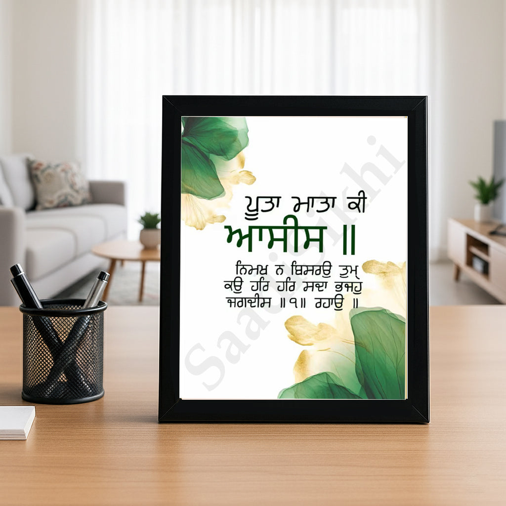 SaadiSikhi I "Poota Mata Ki Asees" - Wall Decor Prints For Home , Housewarming Gifts, Sikh Quotes I Sikh Gift Ideas I Premium Office Desk / Study Desk / Side Tables and Wall Gurbani Art Wall Frames I with Self Adhesive Hook