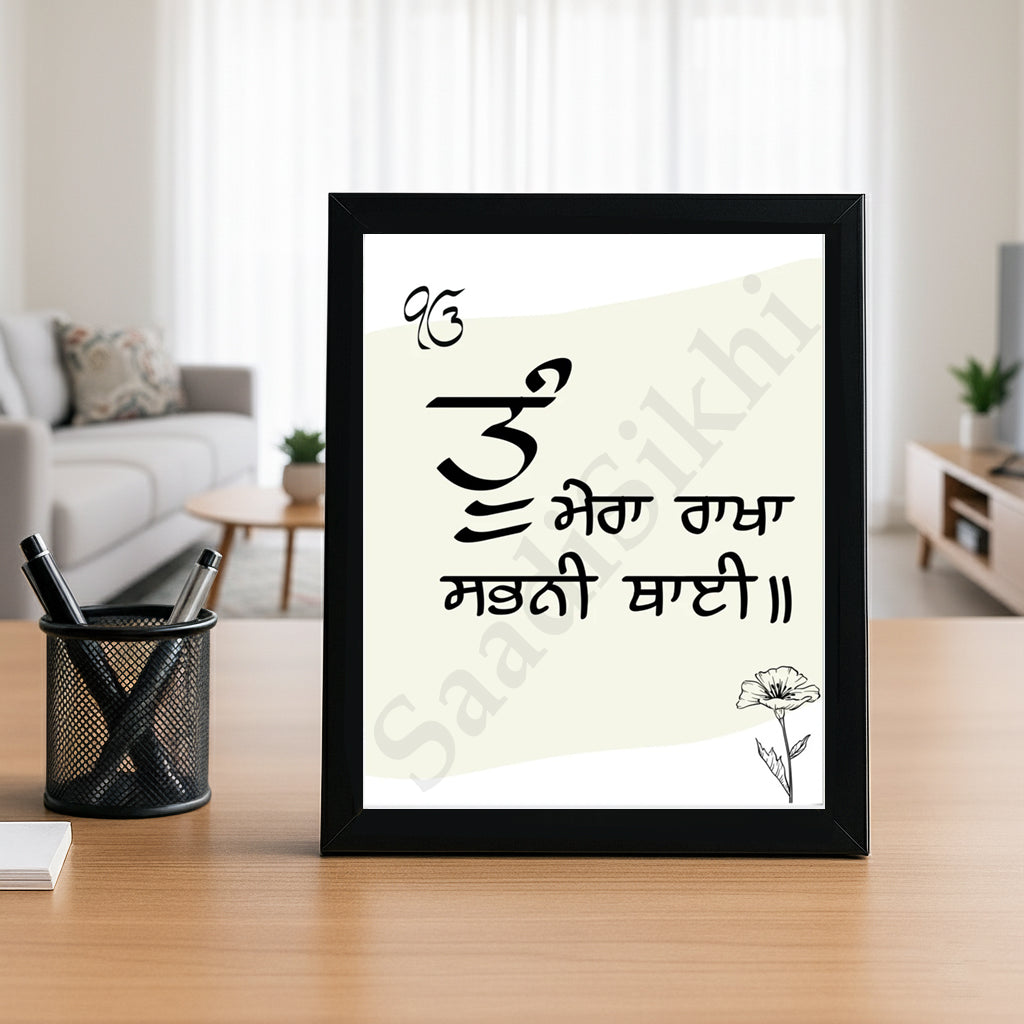 SaadiSikhi I "Tu Mera Rakha Sabni Thai" (ਸਭਨਾ ਗਲਾ ਸਮਰਥੁ ਸੁਆਮੀ) - Wall Decor Prints For Home , Housewarming Gifts, Sikh Quotes I Sikh Gift Ideas I Premium Office Desk / Study Desk / Side Tables and Wall Gurbani Art Wall Frames I with Self Adhesive Hook