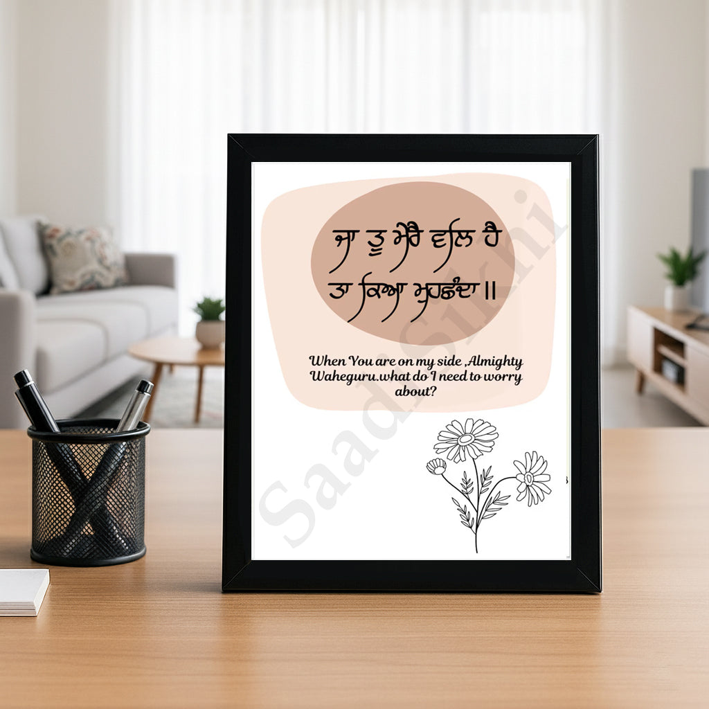 SaadiSikhi I "Ja Tu Mere Val Hai" - Wall Decor Prints For Home , Housewarming Gifts, Sikh Quotes I Sikh Gift Ideas I Premium Office Desk / Study Desk / Side Tables and Wall Gurbani Art Wall Frames I with Self Adhesive Hook