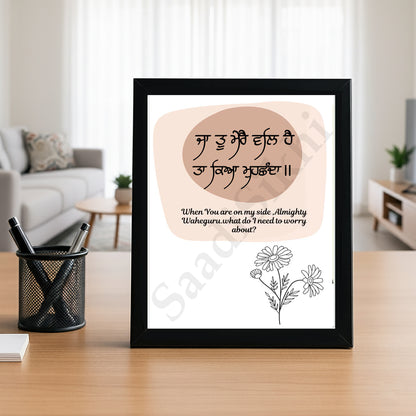 SaadiSikhi I "Ja Tu Mere Val Hai" - Wall Decor Prints For Home , Housewarming Gifts, Sikh Quotes I Sikh Gift Ideas I Premium Office Desk / Study Desk / Side Tables and Wall Gurbani Art Wall Frames I with Self Adhesive Hook