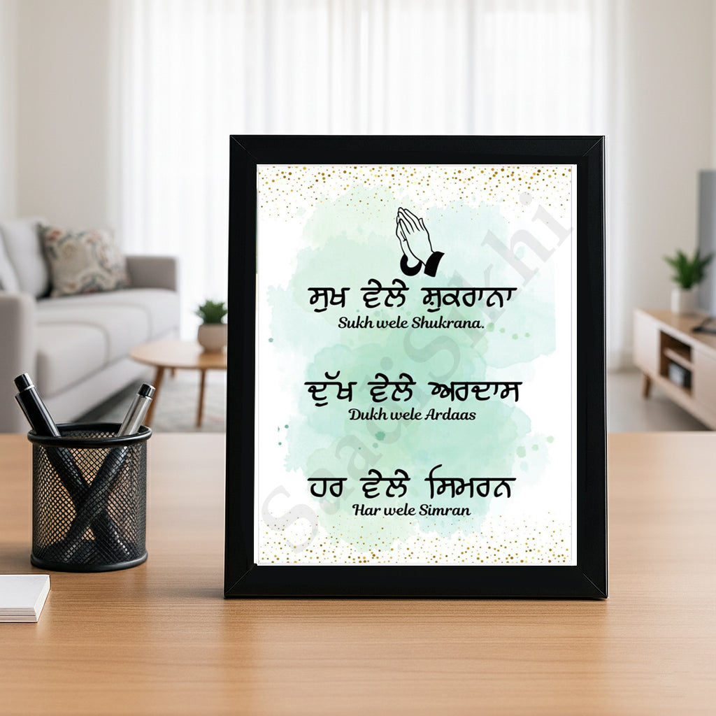 SaadiSikhi I "sukh vele shukarana dukh vele ardaas " - Wall Decor Prints For Home , Housewarming Gifts, Sikh Quotes I Sikh Gift Ideas I Premium Office Desk / Study Desk / Side Tables and Wall Gurbani Art Wall Frames I with Self Adhesive Hook