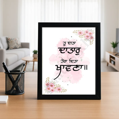 SaadiSikhi I "Tu Data Datar Tera Dita Khawna" - Wall Decor Prints For Home , Housewarming Gifts, Sikh Quotes I Sikh Gift Ideas I Premium Office Desk / Study Desk / Side Tables and Wall Gurbani Art Wall Frames I with Self Adhesive Hook