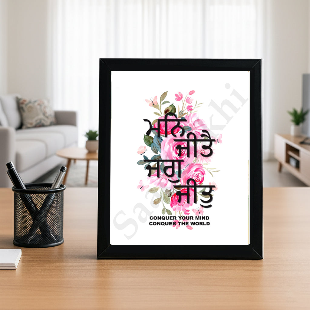 SaadiSikhi I "Man Jeete Jag Jeet" (ਮਨਿ ਜੀਤੈ ਜਗੁ ਜੀਤੁ)" - Wall Decor Prints For Home , Housewarming Gifts, Sikh Quotes I Sikh Gift Ideas I Premium Office Desk / Study Desk / Side Tables and Wall Gurbani Art Wall Frames I with Self Adhesive Hook