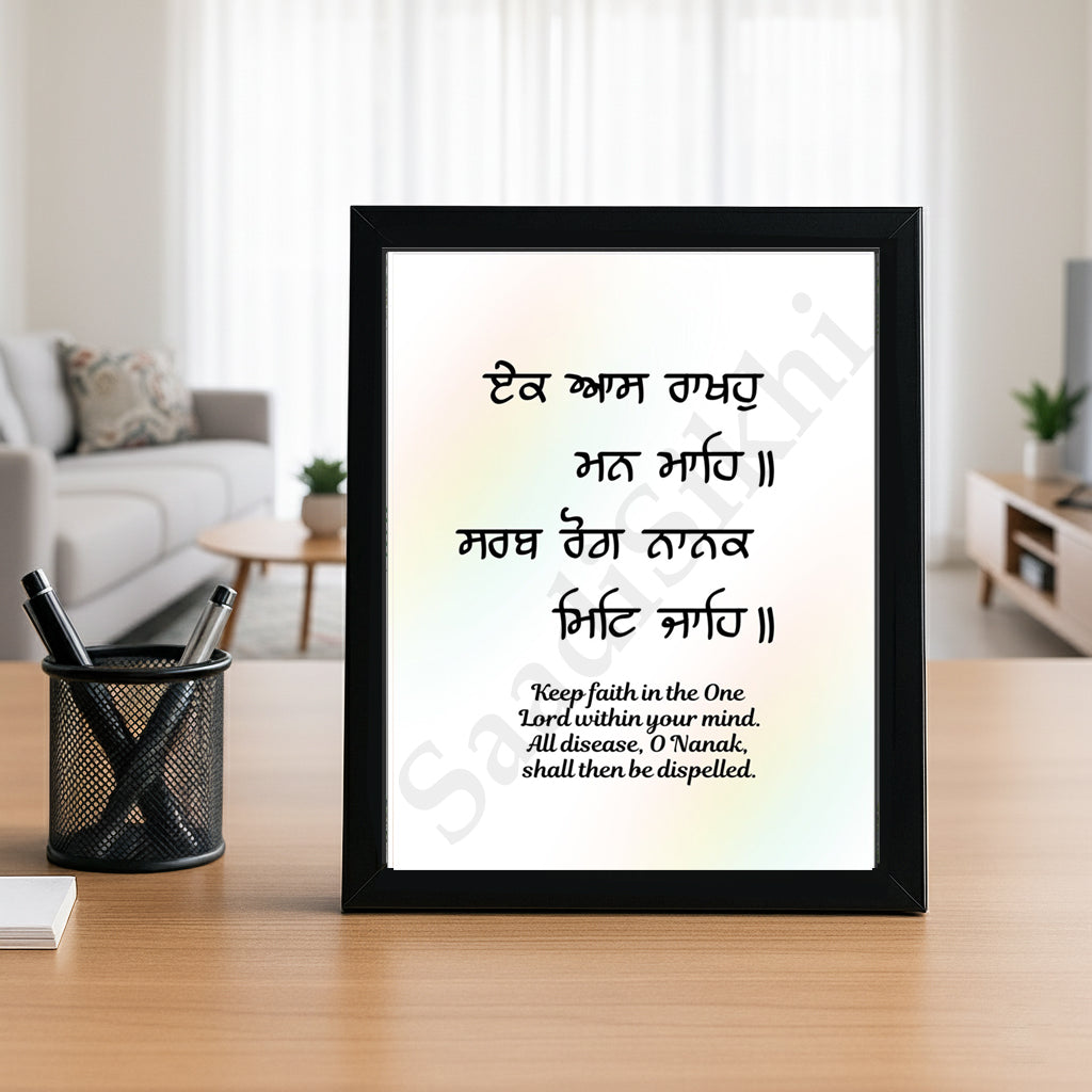 SaadiSikhi I "Ek aas rakho man mahe" - Wall Decor Prints For Home , Housewarming Gifts, Sikh Quotes I Sikh Gift Ideas I Premium Office Desk / Study Desk / Side Tables and Wall Gurbani Art Wall Frames I with Self Adhesive Hook