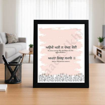 SaadiSikhi I "Aukhi Ghadi Na Dekhan Deyi" - Wall Decor Prints For Home , Housewarming Gifts, Sikh Quotes I Sikh Gift Ideas I Premium Office Desk / Study Desk / Side Tables and Wall Gurbani Art Wall Frames I with Self Adhesive Hook