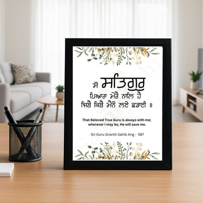 SaadiSikhi I So Satgur Pyara Mere Naal Hai - Black & White Wall Decor Prints For Home , Housewarming Gifts, Sikh Quotes I Sikh Gift Ideas I Wall Art Frame I with Self Adhesive Hook
