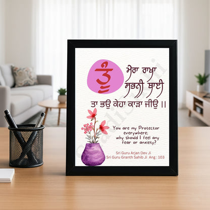 SaadiSikhi I Tu Mera Rakha Sabni Thai-Wall Decor Prints For Home, Housewarming Gifts, Sikh Quotes I Sikh Gift Ideas I Premium Office Desk / Study Desk / Side Tables and Wall Gurbani Art Wall Frames I with Self Adhesive Hook
