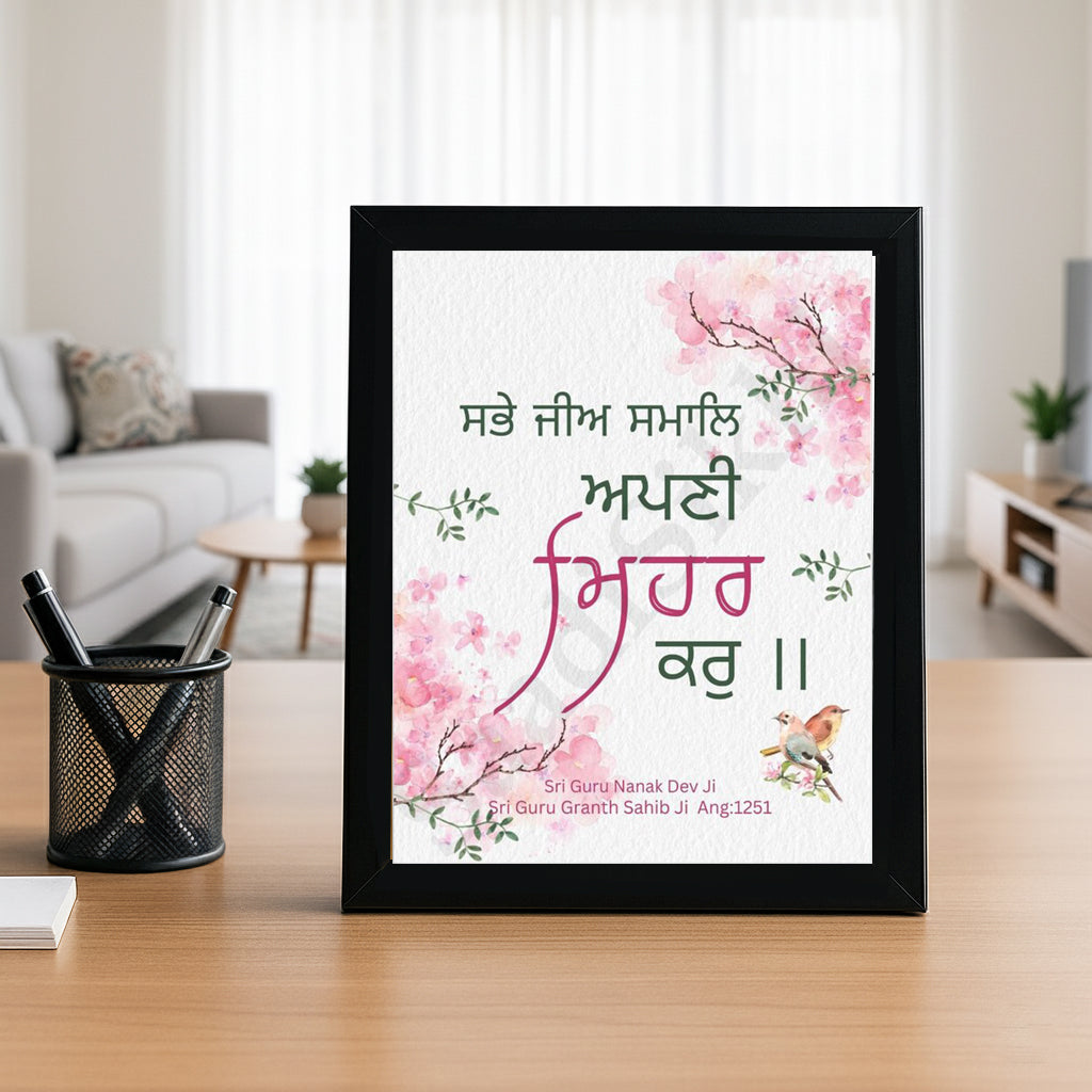 SaadiSikhi I "Sabhe Jee Samal Apni Mehar Kar" - Wall Decor Prints For Home , Housewarming Gifts, Sikh Quotes I Sikh Gift Ideas I Premium Office Desk / Study Desk / Side Tables and Wall Gurbani Art Wall Frames I with Self Adhesive Hook