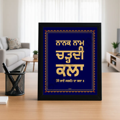 SaadiSikhi I "Nanak Naam Chardi Kala" - Wall Decor Prints For Home , Housewarming Gifts, Sikh Quotes I Sikh Gift Ideas I Premium Office Desk / Study Desk / Side Tables and Wall Gurbani Art Wall Frames I with Self Adhesive Hook