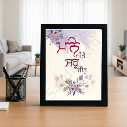 SaadiSikhi I "Man Jeete Jag Jeet" (ਮਨਿ ਜੀਤੈ ਜਗੁ ਜੀਤੁ)" - Wall Decor Prints For Home , Housewarming Gifts, Sikh Quotes I Sikh Gift Ideas I Premium Office Desk / Study Desk / Side Tables and Wall Gurbani Art Wall Frames I with Self Adhesive Hook