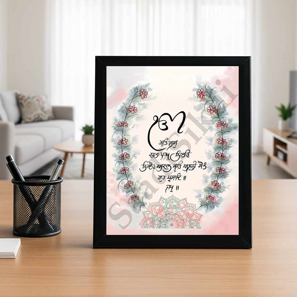SaadiSikhi I "Mool Mantar" - Wall Decor Prints For Home , Housewarming Gifts, Sikh Quotes I Sikh Gift Ideas I Premium Office Desk / Study Desk / Side Tables and Wall Gurbani Art Wall Frames I with Self Adhesive Hook