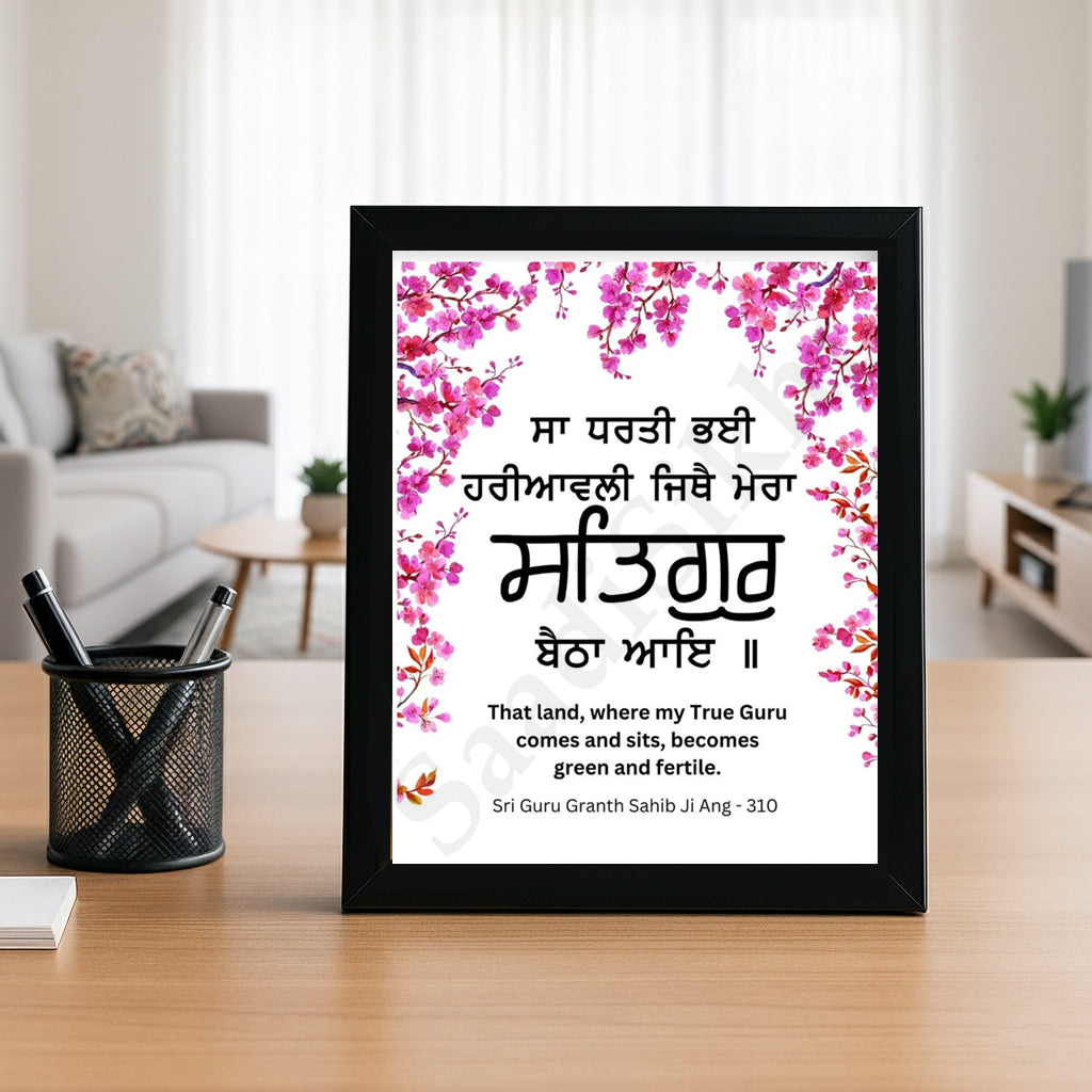 SaadiSikhi I "Sa Dharti Pai Hariaavli" - Wall Decor Prints For Home , Housewarming Gifts, Sikh Quotes I Sikh Gift Ideas I Premium Office Desk / Study Desk / Side Tables and Wall Gurbani Art Wall Frames I with Self Adhesive Hook
