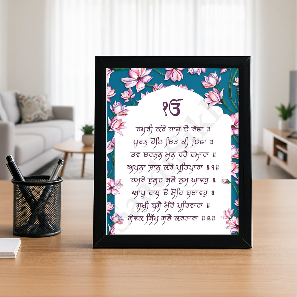 SaadiSikhi I Hamri Karo Hath De Racha - Wall Decor Prints For Home , Housewarming Gifts, Sikh Quotes I Sikh Gift Ideas I Premium Office Desk / Study Desk / Side Tables and Wall Gurbani Art Wall Frames I with Self Adhesive Hook