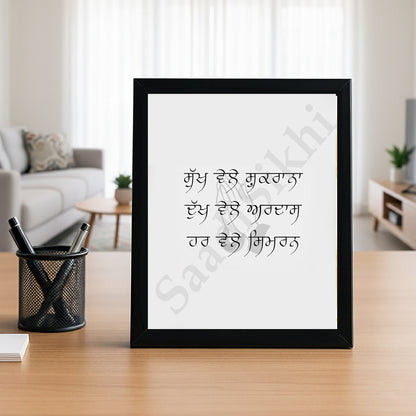 SaadiSikhi I "Sukh Vele Shukrana Dukh Vele Ardas" - Wall Decor Prints For Home , Housewarming Gifts, Sikh Quotes I Sikh Gift Ideas I Premium Office Desk / Study Desk / Side Tables and Wall Gurbani Art Wall Frames I with Self Adhesive Hook
