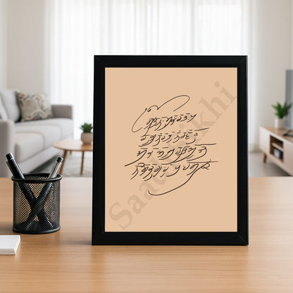 SaadiSikhi I "Guru Gobind Singh Ji Handwriting, Mool Mantra," - Wall Decor Prints For Home , Housewarming Gifts, Sikh Quotes I Sikh Gift Ideas I Premium Office Desk / Study Desk / Side Tables and Wall Gurbani Art Wall Frames I with Self Adhesive Hook