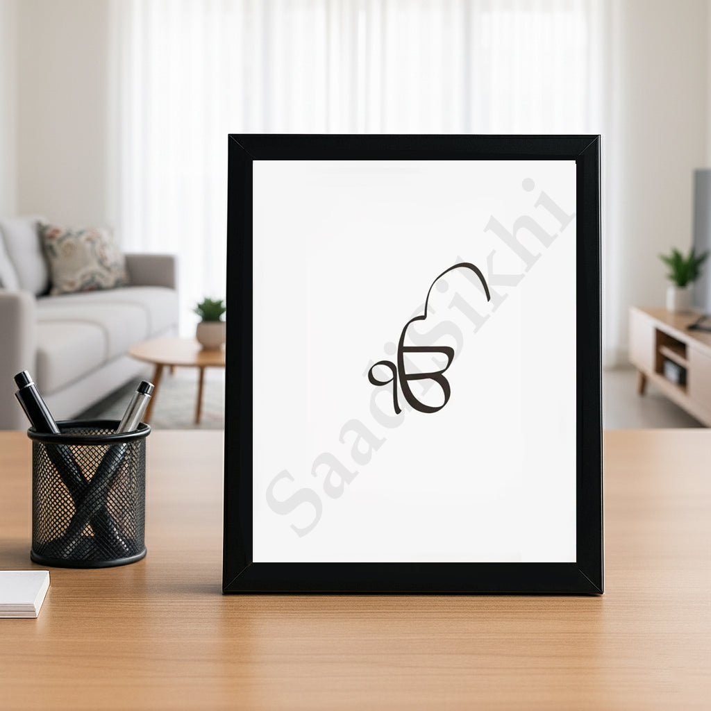 SaadiSikhi I "IK ONKAR" - Wall Decor Prints For Home , Housewarming Gifts, Sikh Quotes I Sikh Gift Ideas I Premium Office Desk / Study Desk / Side Tables and Wall Gurbani Art Wall Frames I with Self Adhesive Hook