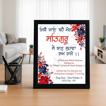 SaadiSikhi I Jithe Jaye Bahe Mera Satguru - Wall Decor Prints For Home , Housewarming Gifts, Sikh Quotes I Sikh Gift Ideas I Premium Office Desk / Study Desk / Side Tables and Wall Gurbani Art Wall Frames I with Self Adhesive Hook