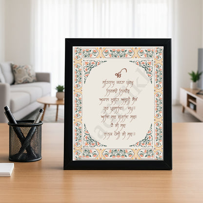 SaadiSikhi I Mool Mantar - Wall Decor Prints For Home , Housewarming Gifts, Sikh Quotes I Sikh Gift Ideas I Premium Office Desk / Study Desk / Side Tables and Wall Gurbani Art Wall Frames I with Self Adhesive Hook