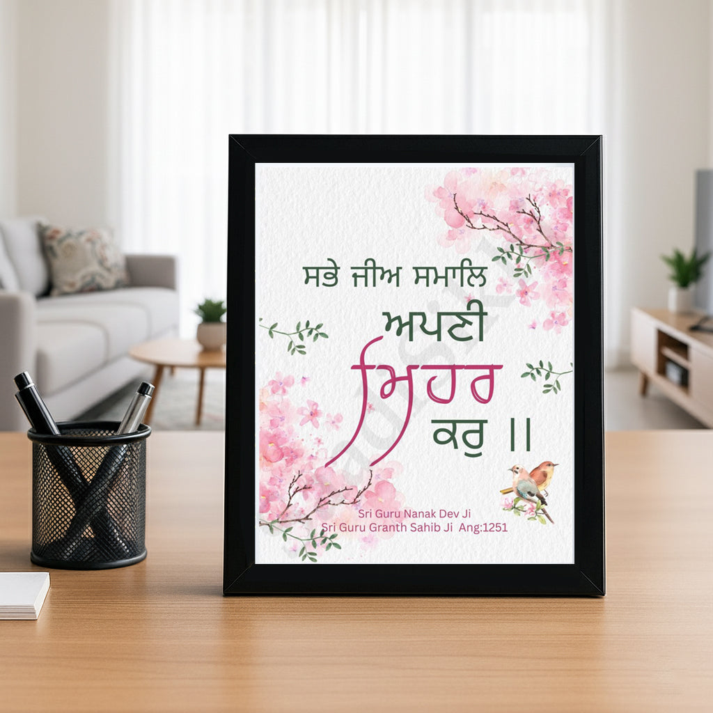 SaadiSikhi I SABHE JEE SAMAL APNI MEHAR KAR -Wall Decor Prints For Home, Housewarming Gifts, Sikh Quotes I Sikh Gift Ideas I Premium Office Desk / Study Desk / Side Tables and Wall Gurbani Art Wall Frames I with Self Adhesive Hook