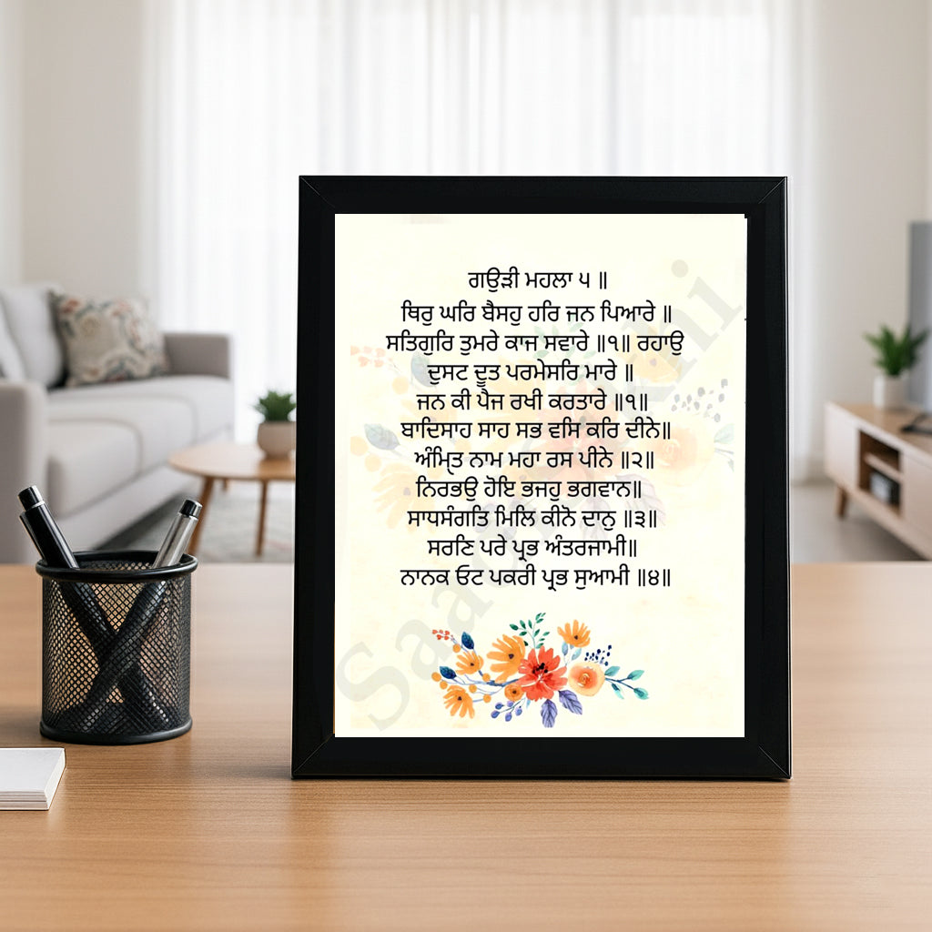 SaadiSikhi I "Thir Kar Baiso Har Jan Pyare" - Wall Decor Prints For Home , Housewarming Gifts, Sikh Quotes I Sikh Gift Ideas I Premium Office Desk / Study Desk / Side Tables and Wall Gurbani Art Wall Frames I with Self Adhesive Hook