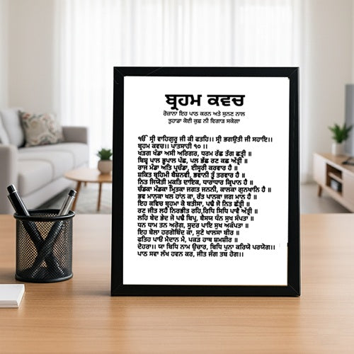 SaadiSikhi I "Brahm Kavach Path" - Wall Decor Prints For Home , Housewarming Gifts, Sikh Quotes I Sikh Gift Ideas I Premium Office Desk / Study Desk / Side Tables and Wall Gurbani Art Wall Frames I with Self Adhesive Hook