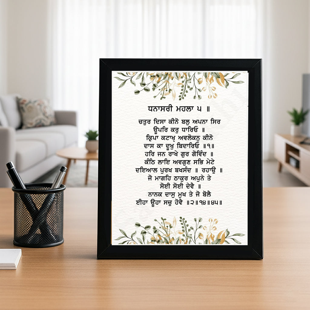 SaadiSikhi I  Daas Ka Dukh Bidareo  - Wall Decor Prints For Home , Housewarming Gifts, Sikh Quotes I Sikh Gift Ideas I Premium Office Desk / Study Desk / Side Tables and Wall Gurbani Art Wall Frames I with Self Adhesive Hook