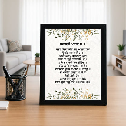 SaadiSikhi I  Daas Ka Dukh Bidareo  - Wall Decor Prints For Home , Housewarming Gifts, Sikh Quotes I Sikh Gift Ideas I Premium Office Desk / Study Desk / Side Tables and Wall Gurbani Art Wall Frames I with Self Adhesive Hook