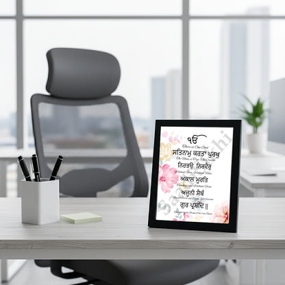 SaadiSikhi I Sikh Mool Mantar ekonkar I Japji Sahib Gurbani I SikhPrayer Punjabi I Punjabi Religious HomeDécor | Gurmukhi calligraphy I Wall Art Frame I with Self Adhesive Hook