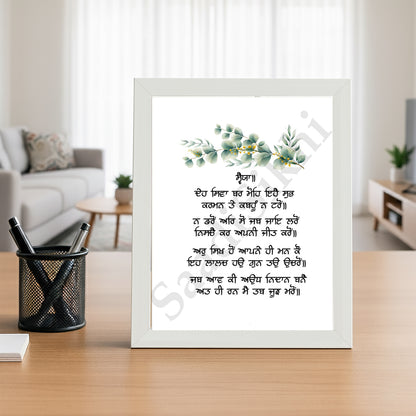 SaadiSikhi I "Deh Shiva Bar Mohe"- Wall Decor Prints For Home , Housewarming Gifts, Sikh Quotes I Sikh Gift Ideas I Premium Office Desk / Study Desk / Side Tables and Wall Gurbani Art Wall Frames I with Self Adhesive Hook