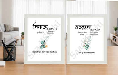 SaadiSikhi I SET OF 2 "Bharvasa-Bidhaata" - Wall Decor Prints For Home , Housewarming Gifts, Sikh Quotes I Sikh Gift Ideas I Premium Office Desk / Study Desk / Side Tables and Wall Gurbani Art Wall Frames I with Self Adhesive Hook
