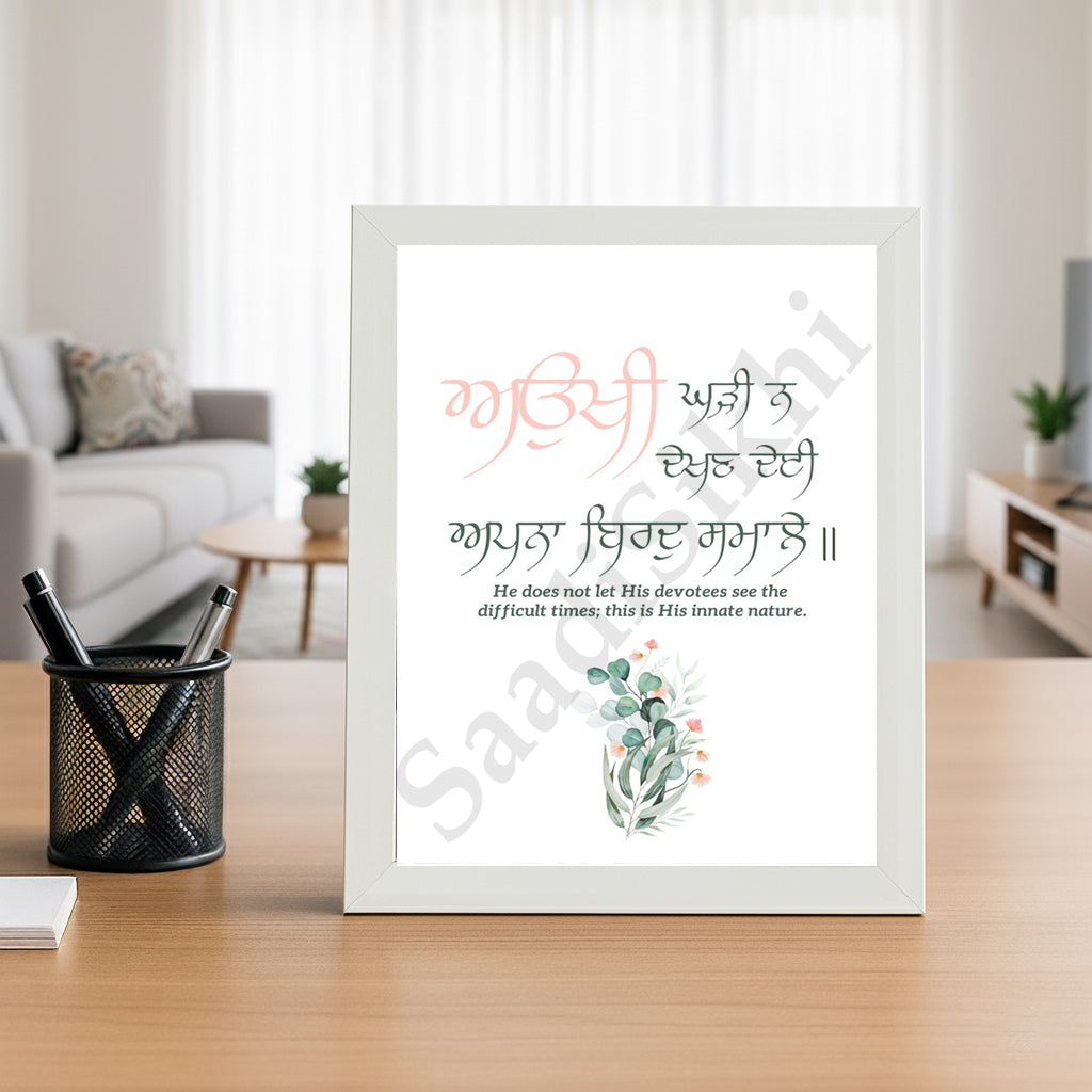 SaadiSikhi I "Aukhi Ghadi Na Dekhan Deyi" - Wall Decor Prints For Home , Housewarming Gifts, Sikh Quotes I Sikh Gift Ideas I Premium Office Desk / Study Desk / Side Tables and Wall Gurbani Art Wall Frames I with Self Adhesive Hook