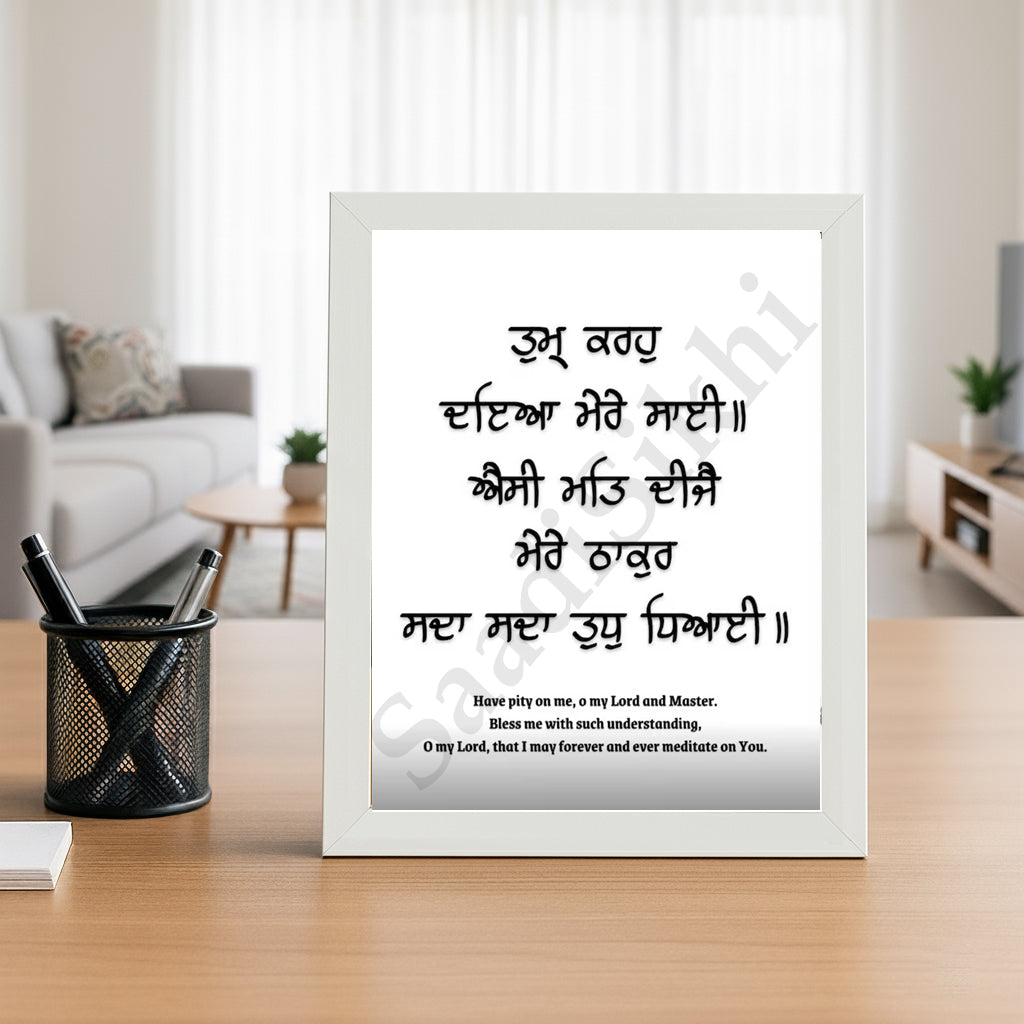 SaadiSikhi I "Tum Karo Daya Mere Sai" - Wall Decor Prints For Home , Housewarming Gifts, Sikh Quotes I Sikh Gift Ideas I Premium Office Desk / Study Desk / Side Tables and Wall Gurbani Art Wall Frames I with Self Adhesive Hook