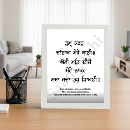SaadiSikhi I "Tum Karo Daya Mere Sai" - Wall Decor Prints For Home , Housewarming Gifts, Sikh Quotes I Sikh Gift Ideas I Premium Office Desk / Study Desk / Side Tables and Wall Gurbani Art Wall Frames I with Self Adhesive Hook