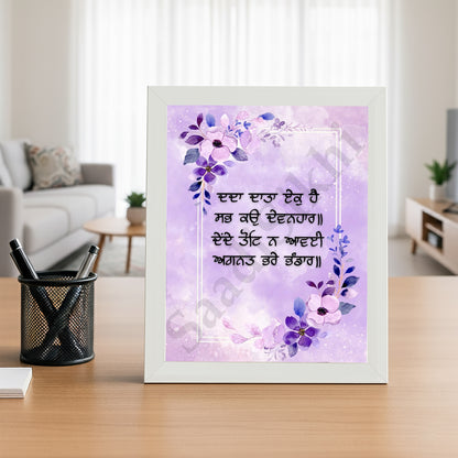 SaadiSikhi I "Dadda Data Ek Hai Sab Ko Devanhar" - Wall Decor Prints For Home , Housewarming Gifts, Sikh Quotes I Sikh Gift Ideas I Premium Office Desk / Study Desk / Side Tables and Wall Gurbani Art Wall Frames I with Self Adhesive Hook