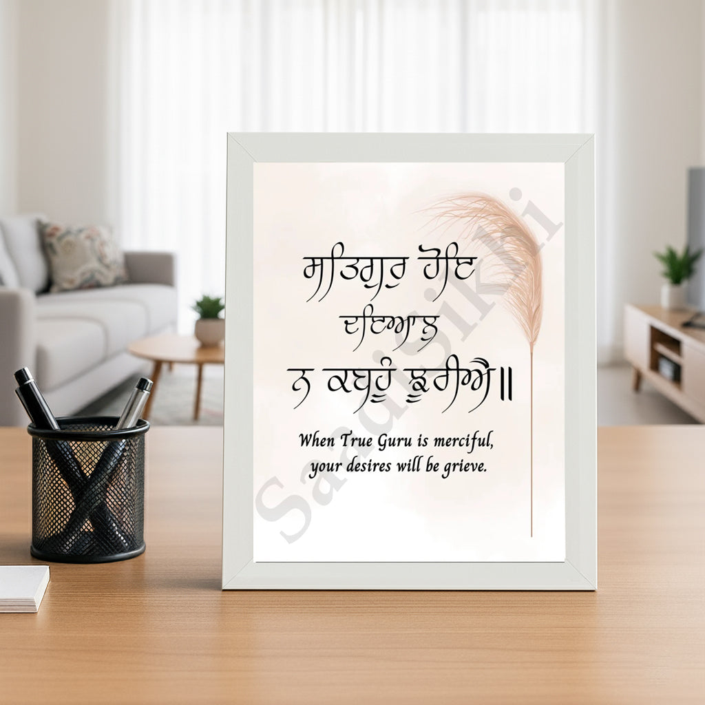 SaadiSikhi I "Satguru Hoye Dayal" - Wall Decor Prints For Home , Housewarming Gifts, Sikh Quotes I Sikh Gift Ideas I Premium Office Desk / Study Desk / Side Tables and Wall Gurbani Art Wall Frames I with Self Adhesive Hook