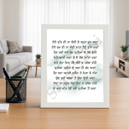 SaadiSikhi I "ENE DUKH" - Wall Decor Prints For Home , Housewarming Gifts, Sikh Quotes I Sikh Gift Ideas I Premium Office Desk / Study Desk / Side Tables and Wall Gurbani Art Wall Frames I with Self Adhesive Hook