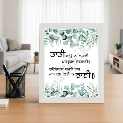 SaadiSikhi I "Tati Vao Na Lagai" - Wall Decor Prints For Home , Housewarming Gifts, Sikh Quotes I Sikh Gift Ideas I Premium Office Desk / Study Desk / Side Tables and Wall Gurbani Art Wall Frames I with Self Adhesive Hook