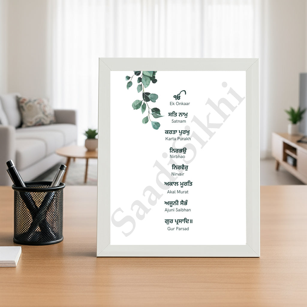 SaadiSikhi I "MOOL MANTAR" - Wall Decor Prints For Home , Housewarming Gifts, Sikh Quotes I Sikh Gift Ideas I Premium Office Desk / Study Desk / Side Tables and Wall Gurbani Art Wall Frames I with Self Adhesive Hook