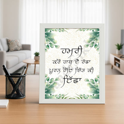 SaadiSikhi I " Hamri Karo Hath De Racha" - Wall Decor Prints For Home , Housewarming Gifts, Sikh Quotes I Sikh Gift Ideas I Premium Office Desk / Study Desk / Side Tables and Wall Gurbani Art Wall Frames I with Self Adhesive Hook