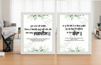 SaadiSikhi I SET OF 2 - Wall Decor Prints For Home , Housewarming Gifts, Sikh Quotes I Sikh Gift Ideas I Premium Office Desk / Study Desk / Side Tables and Wall Gurbani Art Wall Frames I with Self Adhesive Hook