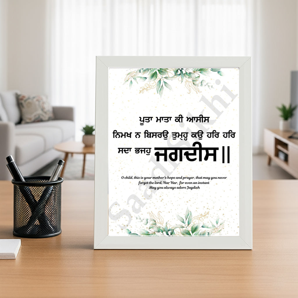 SaadiSikhi I "Poota Mata Ki Asees" - Wall Decor Prints For Home , Housewarming Gifts, Sikh Quotes I Sikh Gift Ideas I Premium Office Desk / Study Desk / Side Tables and Wall Gurbani Art Wall Frames I with Self Adhesive Hook