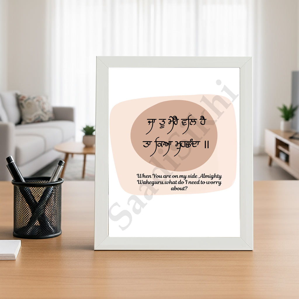 SaadiSikhi I "Ja Tu Mere Val Hai" - Wall Decor Prints For Home , Housewarming Gifts, Sikh Quotes I Sikh Gift Ideas I Premium Office Desk / Study Desk / Side Tables and Wall Gurbani Art Wall Frames I with Self Adhesive Hook
