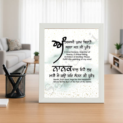 SaadiSikhi I "ਅੰਤਰਜਾਮੀ ਪੁਰਖ ਬਿਧਾਤੇ ਸਰਧਾ ਮਨ ਕੀ" - Wall Decor Prints For Home , Housewarming Gifts, Sikh Quotes I Sikh Gift Ideas I Premium Office Desk / Study Desk / Side Tables and Wall Gurbani Art Wall Frames I with Self Adhesive Hook
