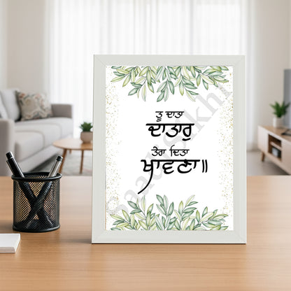 SaadiSikhi I "Tu Data Datar Tera Dita Khawna" - Wall Decor Prints For Home , Housewarming Gifts, Sikh Quotes I Sikh Gift Ideas I Premium Office Desk / Study Desk / Side Tables and Wall Gurbani Art Wall Frames I with Self Adhesive Hook