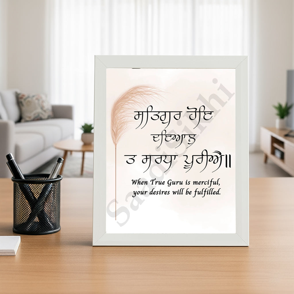 SaadiSikhi I "SATGUR HOE DYAL" - Wall Decor Prints For Home , Housewarming Gifts, Sikh Quotes I Sikh Gift Ideas I Premium Office Desk / Study Desk / Side Tables and Wall Gurbani Art Wall Frames I with Self Adhesive Hook