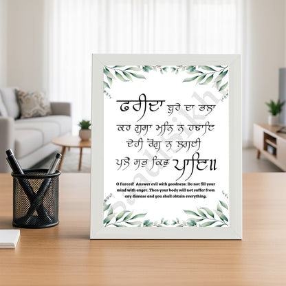 SaadiSikhi I "Fureedhaa Bure Dhaa Bhulaa Kar" - Wall Decor Prints For Home , Housewarming Gifts, Sikh Quotes I Sikh Gift Ideas I Premium Office Desk / Study Desk / Side Tables and Wall Gurbani Art Wall Frames I with Self Adhesive Hook