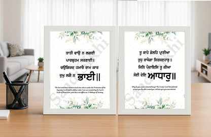 SaadiSikhi I SET OF 2 - Wall Decor Prints For Home , Housewarming Gifts, Sikh Quotes I Sikh Gift Ideas I Premium Office Desk / Study Desk / Side Tables and Wall Gurbani Art Wall Frames I with Self Adhesive Hook